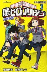 [중고] 내 영웅 아카데미아 웅영 백서 1 (JUMP j BOOKS)