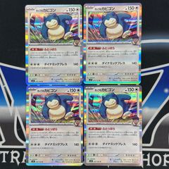 【P】ホップのカビゴン　4枚セット