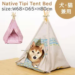 夏用 ペットベッド ペットハウス【 ネイティブ ティピーテント 】ベッド ペットハウス ペットベッド  ペットベット テントベッド ドーム ふわふわ 犬 猫 おしゃれ 室内 猫用 かわいい 夏用(#10000564) ペット用品のサムネイル