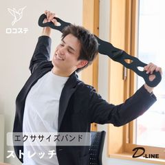D-LINEコアストレッチバンド ダイヤ工業 ストレッチ