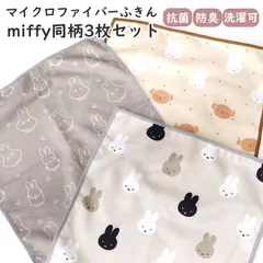 新品 ミッフィー キッチンクロス 北欧 ボリス グッズ 3枚セット 洗える キッチンタオル 食器拭き 台拭き ふきん 手拭きタオル 食器用ふきん ティータオル 手ふきん タオル 速乾 抗菌 防臭 布巾 超吸水 まとめ買い キッチン 日用品 その他 メール便