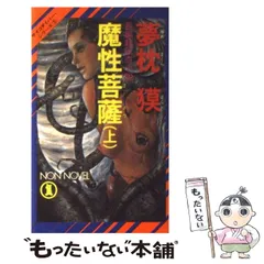 2024年最新】魔性菩薩の人気アイテム - メルカリ