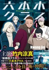 六本木クラス全巻 六本木クラス 1-8 全巻セット