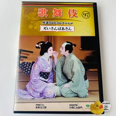 珠玉の「ぢいさんばあさん」 仁左衛門 玉三郎 出演 歌舞伎特選DVDコレクション 珠玉の「ぢいさんばあさん」 仁左衛門 玉三郎 出演 歌舞伎特選
