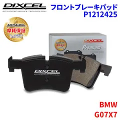 G07X7 CW30 BMW フロント ブレーキパッド ディクセル P1212425  プレミアムブレーキパッドのサムネイル