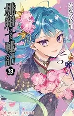 桃組プラス戦記　直筆イラスト入りサイン本 81MggBSxfVL.jpg