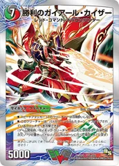 勝利のガイアール・カイザー　ARS10+ 勝利のガイアール・カイザー(DMR04 V3/V3) | デュエル・マスターズ