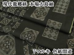 平和屋本店□極上 道行コート ロング丈 絞り染め 短冊文 紫黒色地 逸品