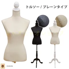 【引取推奨】マネキン　スチール　トルソー　アパレル業務用　メルカリ撮影　12kg 楽天市場】【5%OFFクーポン有り！10月1日限り】【業務用】PP製