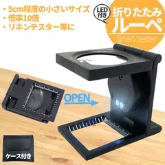 ルーペ リネンテスター LED 拡大鏡 虫眼鏡 ポケット 10倍 ライト付き ルーペ付き 携帯ルーペ LEDライト 手持ち ミニ 虫メガネ LED付き