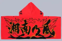2025年最新】湘南乃風 フードタオルの人気アイテム - メルカリ