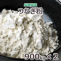 「そば打ち用つなぎ粉」９００ｇ×２袋        2024年産長野県産★ヤマト運輸ネコポス