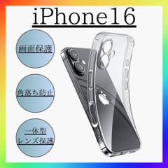 iPhone 16 ソフトケース カメラ&画面レンズ保護