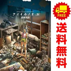 2025年最新】アオイホノオ 全巻の人気アイテム - メルカリ