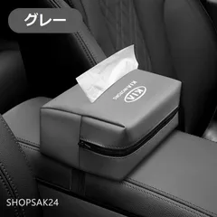 ◆キア KIA◆グレー◆PUレザー製ティッシュケース 車用収納バッグ 車用収納ポケット 車載用防水防汚 おしゃれ シンプルカー用品 684