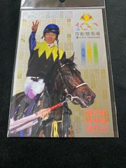 【競馬】京都競馬場100周年 三冠馬誕生の地・御駿印／ディープインパクト＆武豊