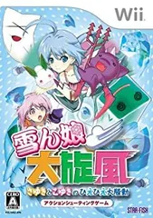 【中古】(非常に良い)雪ん娘大旋風~さゆきとこゆきのひえひえ大騒動~ - Wii