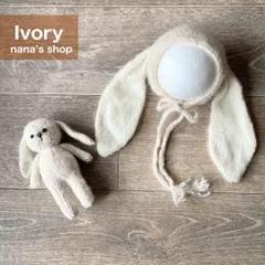 アイボリー♪うさぎ耳帽子とあみぐるみセット　ニューボーンフォト衣装　ボンネット