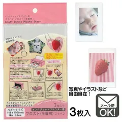 プラ板 ハガキサイズ 半透明フロストタイプ インクジェットプリンタ用 プラバン ３枚入　メール便対応　1通60個までOKのサムネイル