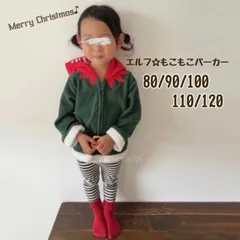 エルフ もこもこ フード付き パーカー クリスマス 男女兼用 ベビー キッズ