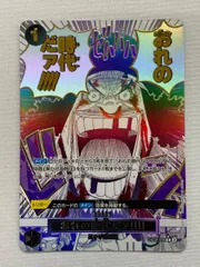 おれの時代だァ!!!! コミックパラレル SP シークレット OP09-096 おれの時代だァ!!!!(パラレル/漫画絵)【R/P】{OP09-096