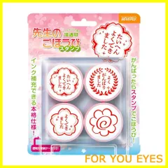 【在庫処分】ビバリー スタンプ 先生のごほうびスタンプ スタンダード SE4-055