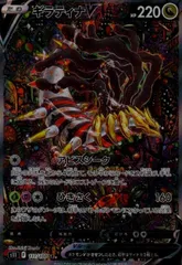 ギラティナV【111/100 SR】のサムネイル