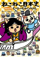 2025年最新】ねこねこ日本史 全巻の人気アイテム - メルカリ