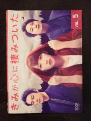 きみが心に棲みついた【DVD】全5巻セット Amazon.co.jp: きみが心に棲みついた [レンタル落ち] 全5巻
