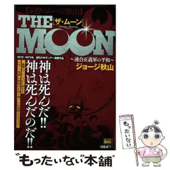 2024年最新】ジョージ秋山 ムーンの人気アイテム - メルカリ