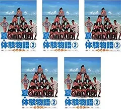 2025年最新】夏 体験物語 dvdの人気アイテム - メルカリ