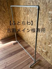 本物ガス管(15A)使用　ハンガーラック ガス管ハンガーラック 1515 - メルカリ