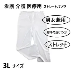 ストレートパンツ 男女兼用 マシュマロストレッチ 透け防止 吸汗 医療用 歯科衛生士 看護師 介護士 3L ホワイト