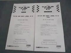 2025年最新】lec 公務員試験の人気アイテム - メルカリ
