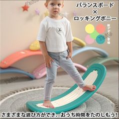 バランスボード×ロッキングポニー　クリスマス　ギフト　プレゼント　 ロッキングホース 馬 乗り物　子供 おもちゃ　男の子　女の子　滑り台　体幹 トレーニング 子供用 室内遊び おうち遊び おすすめ おうち時間 室内遊具 室内運動 アスレチック