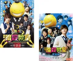 映画 暗殺教室(2枚セット)+ 卒業編【全巻セット 邦画 中古 DVD】レンタル落ち