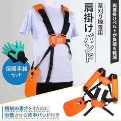 草刈り機 草刈払機ベルト 両肩掛けベルト 保護手袋付き バンド 肩掛けハーネス 腰当て プロ用 高級 安全 作業用 農業器具 背負い式 サイズ調節可能