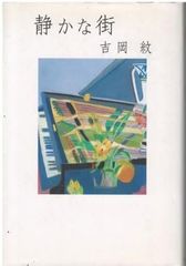 酔っぱらい読本 全7巻セット 吉行淳之介【稀少本】 酔っぱらい読本 3 吉行淳之介 講談社 1979年 YO5022 - メルカリ
