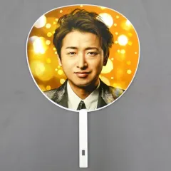 【中古】うちわ(男性) 大野智(嵐) ジャンボうちわ第2弾 「ARASHI Anniversary Tour 5×20」