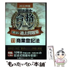 2024年最新】司法書士試験2022の人気アイテム - メルカリ