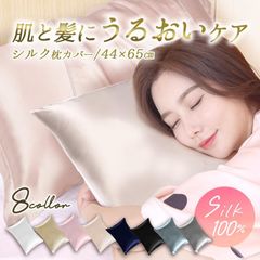 シルク 100% 枕カバー 両面 封筒型 65×44 枕 カバー シルク まくらカバー ピローケース 敏感肌 ヘアケア 保湿 摩擦防止 美容 乾燥対策 寝具 枕 インテリア 送料無料