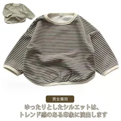 子ども服 トレーナー 長袖 春秋 tシャツ ビッグシルエット キッズ 男の子 女の子 ゆったり ボーダー柄 可愛い スウェット カットソー トップス 重ね着 カジュアル おしゃれ 韓国子供服 こども服#kym2248