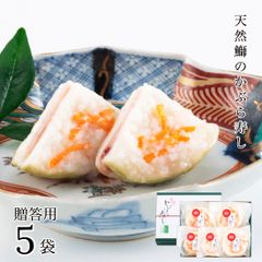 【今季完売御礼】お歳暮 ギフト 天然鰤 かぶら寿し 1枚入×5袋 【ギフト対応可】 かぶら寿司 かぶらずし 鰤 ぶり 北陸 石川 金沢 海鮮 お歳暮 歳暮 【B配送：チルド便】