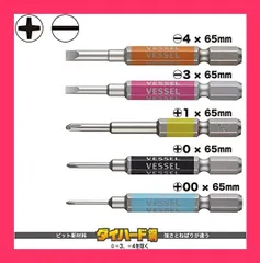 【スタッフおすすめ！】ベッセル(VESSEL) 40V対応 剛彩ビット 5本組 片頭*00/*0/*1/-3/4-*65 GS5P-03 &ボールグリップ クイックキャッチャー 2個組 (赤・黄) ビットホルダー QB-22K2RY