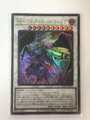遊戯王 25th　BF－フルアーマード・ウィング