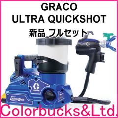 ■【Graco】【ULTRA QUICKSHOT】【標準セット】グラコ ウルトラクイックショット バッテリー式ポータブルエアレススプレー グラコ(株)  溶剤系・水性系塗料兼用 コードレスエアレススプレーガン 【平日14時迄の決済完了で当日発送】