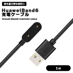 Huawei Band 6 充電ケーブル 1m USB 充電器 ファーウェイ スマートウォッチ 磁気吸着 急速充電 持ち運び便利 ブラック 便利 予備... _b