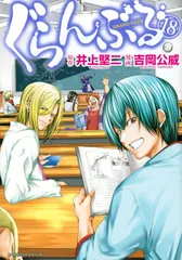 ぐらんぶる　てんぷる　31冊セット ぐらんぶる てんぷる 31冊セット 51KncnDQp3L._AC_SY200_QL15_.jpg