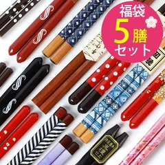 数量限定 福袋 お箸5膳 木製 箸 5膳セット 2024年 デザイン箸 和箸 おしゃれ かわいい お年賀 お箸 正月 迎春 和食器 和風 北欧 大人用 男 女 おはし 粗品 ノベルティー 送料無料 