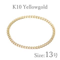 美品【Jouete】ジュエッテ K10YG レイヤー クラフト リング 13号